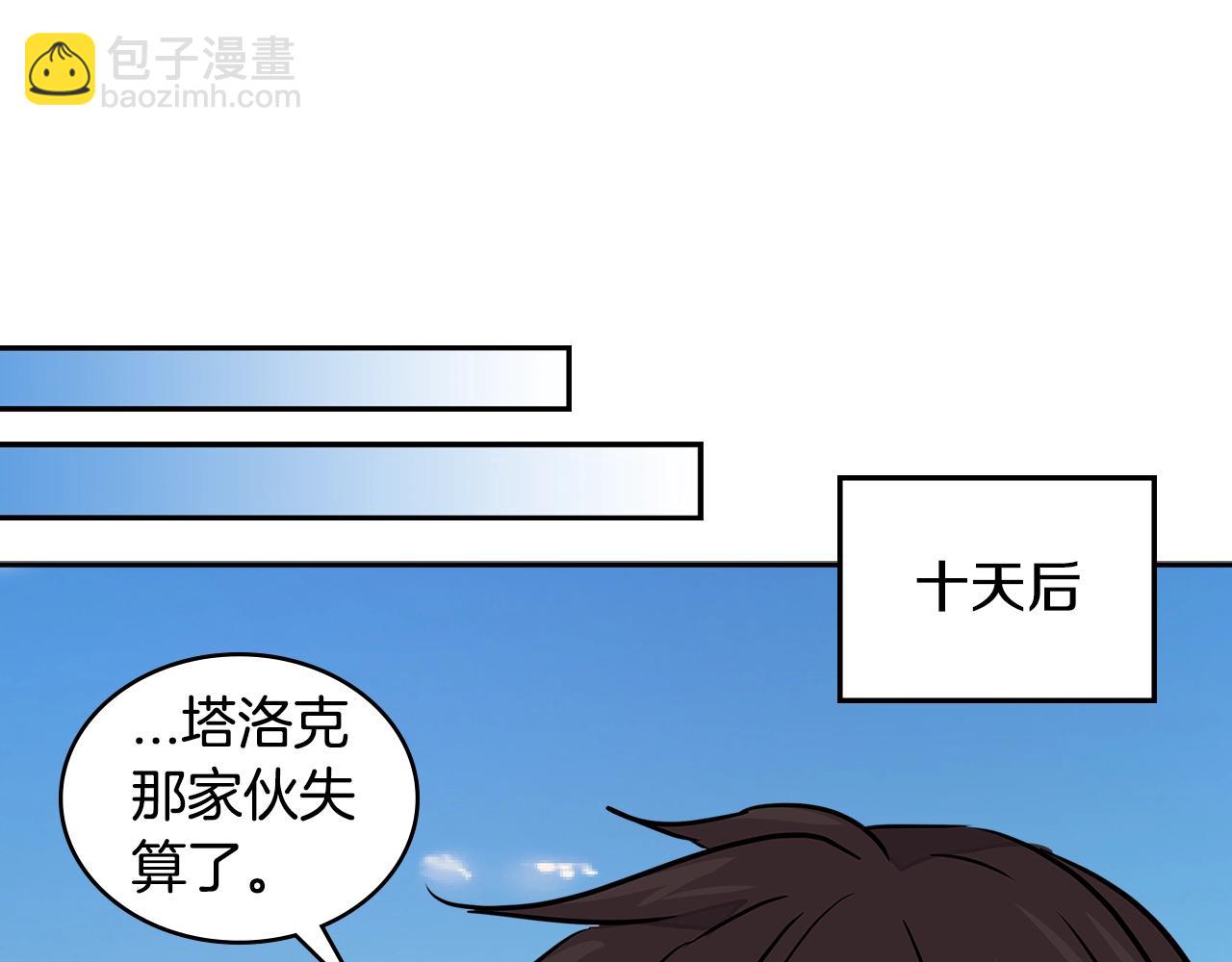 🍶次元雇佣兵 第3季第18话 责任亦是痛苦 第3页