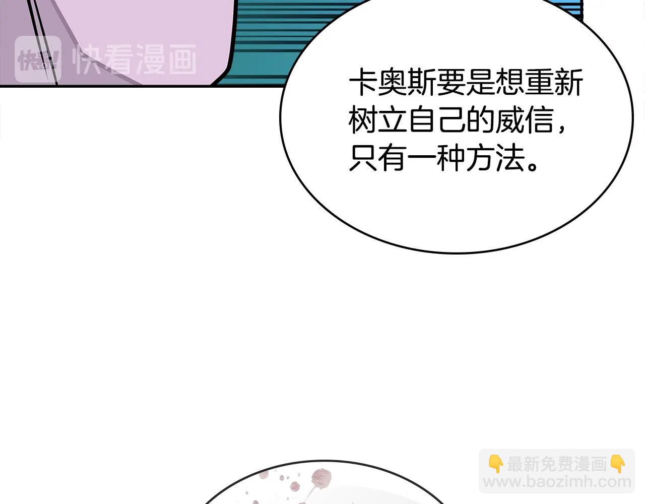 🍶次元雇佣兵 第3季第26话 威胁 第44页