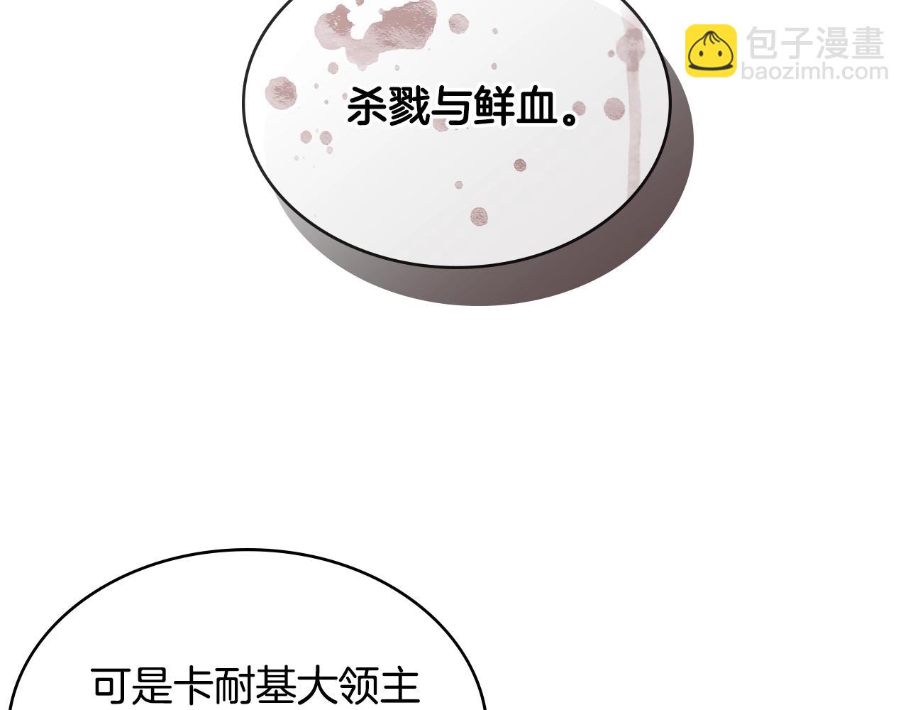 🍶次元雇佣兵 第3季第26话 威胁 第45页