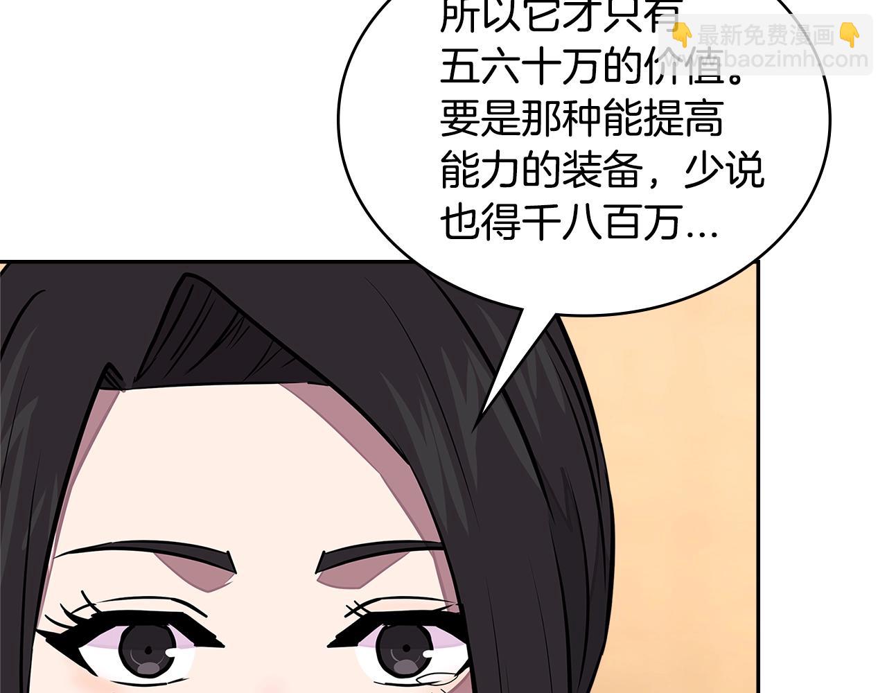 🍶次元雇佣兵 第3季第28话 交易灵魂的商人 第41页