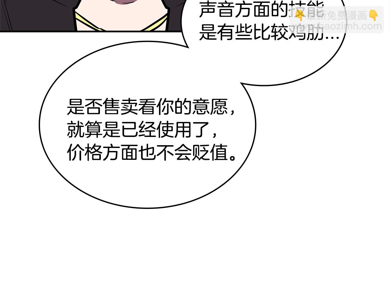 🍶次元雇佣兵 第3季第28话 交易灵魂的商人 第43页