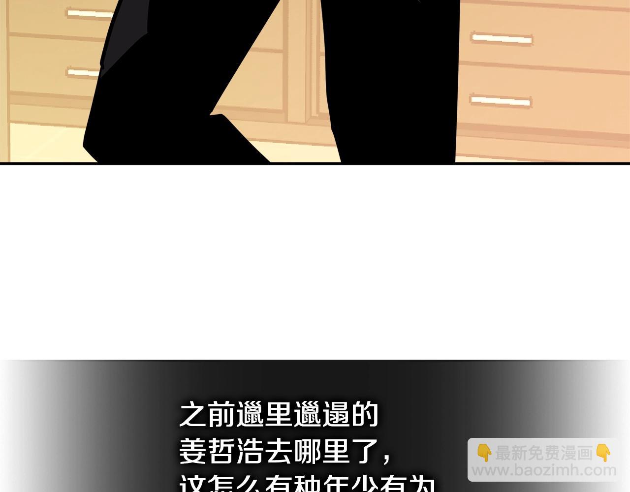 🍶次元雇佣兵 第3季第30话 家人 第38页