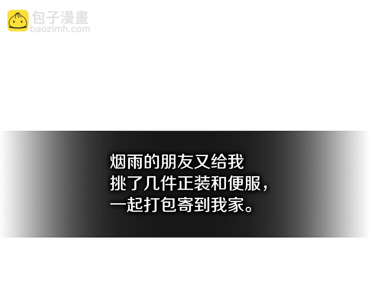 🍶次元雇佣兵 第3季第30话 家人 第41页