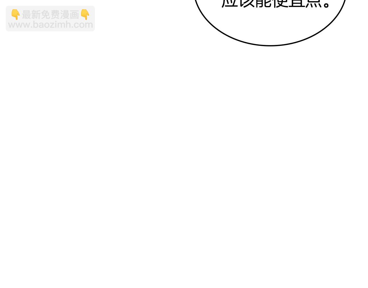 🍶次元雇佣兵 第3季第30话 家人 第50页