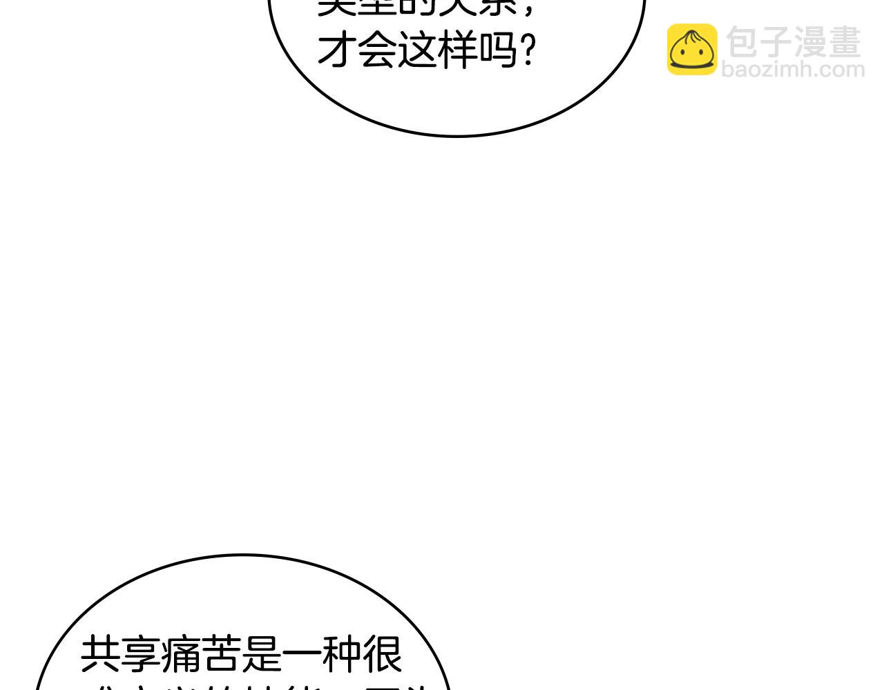 🍶次元雇佣兵 第3季第32话 我恋爱了？ 第13页