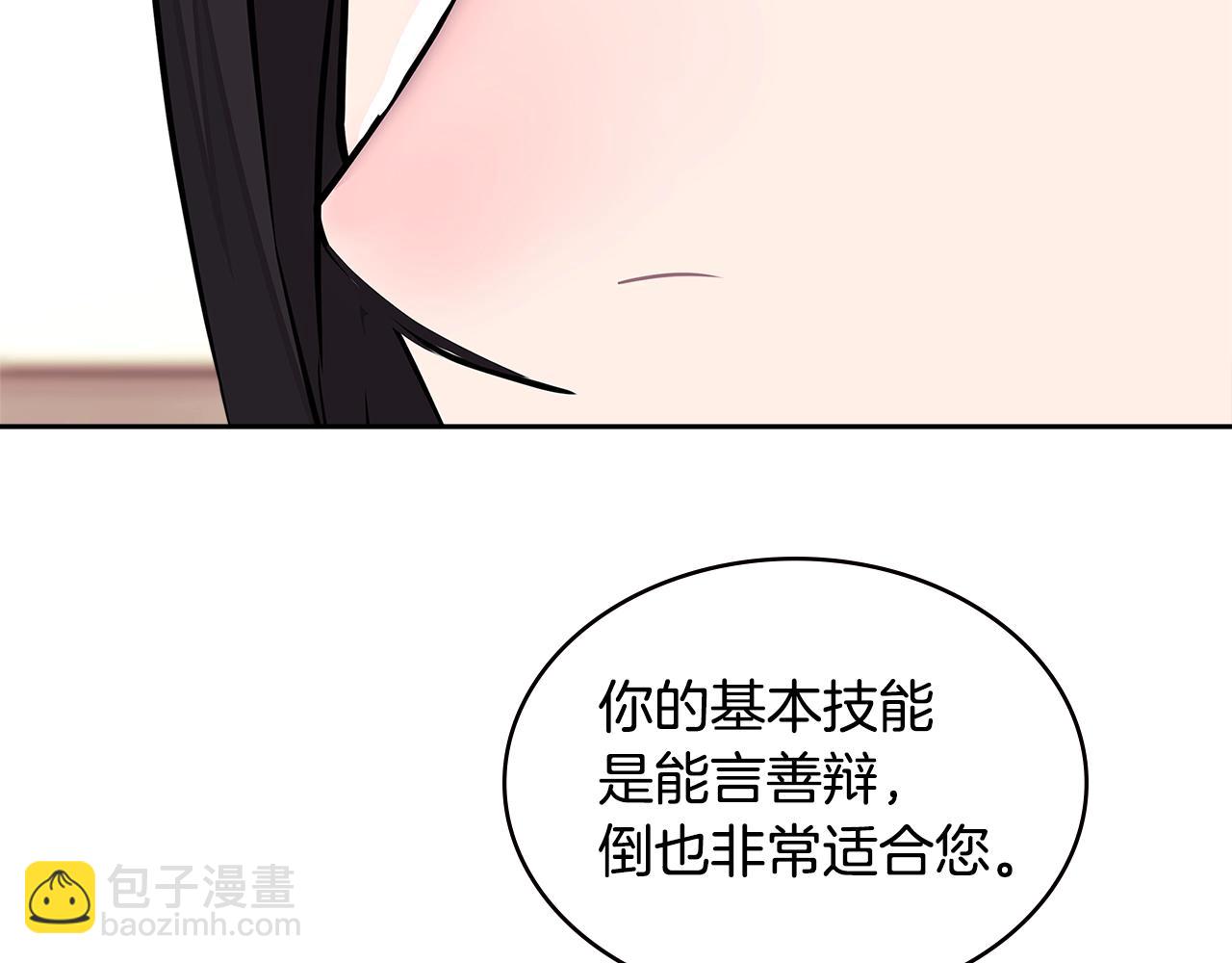 🍶次元雇佣兵 第3季第32话 我恋爱了？ 第15页