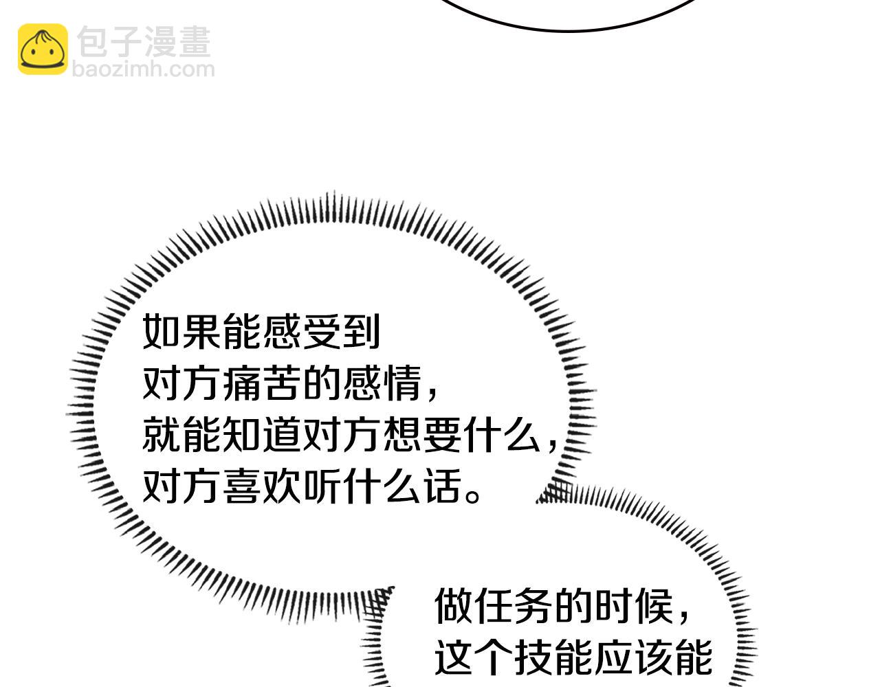 🍶次元雇佣兵 第3季第32话 我恋爱了？ 第16页