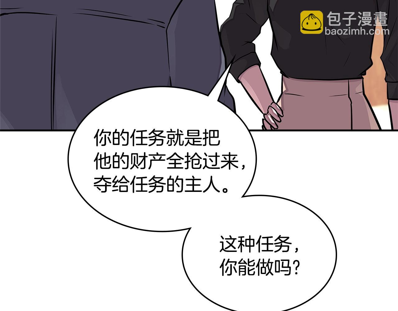 🍶次元雇佣兵 第3季第32话 我恋爱了？ 第25页
