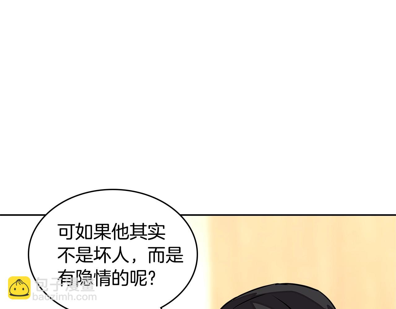 🍶次元雇佣兵 第3季第32话 我恋爱了？ 第29页