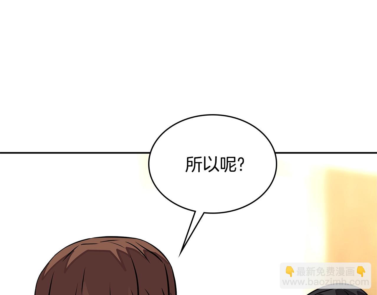 🍶次元雇佣兵 第3季第32话 我恋爱了？ 第3页