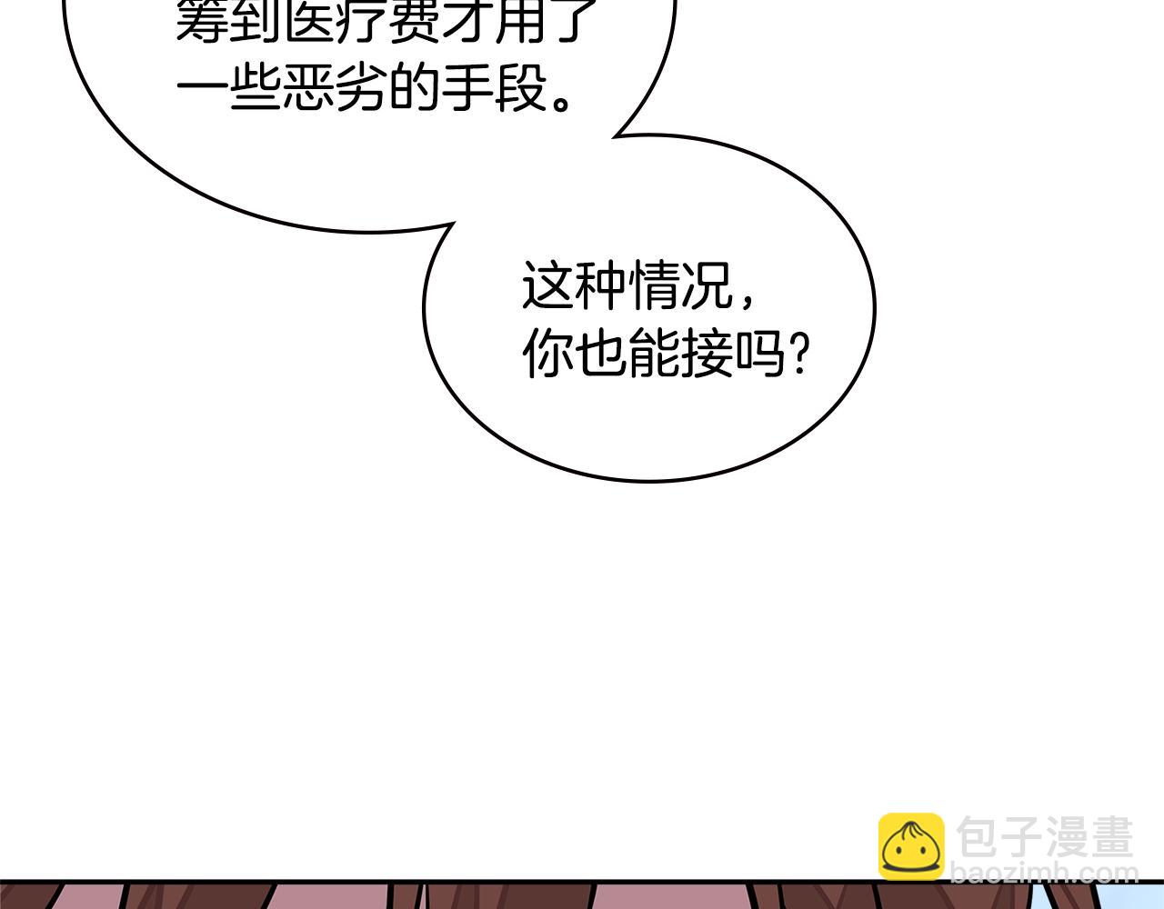 🍶次元雇佣兵 第3季第32话 我恋爱了？ 第32页