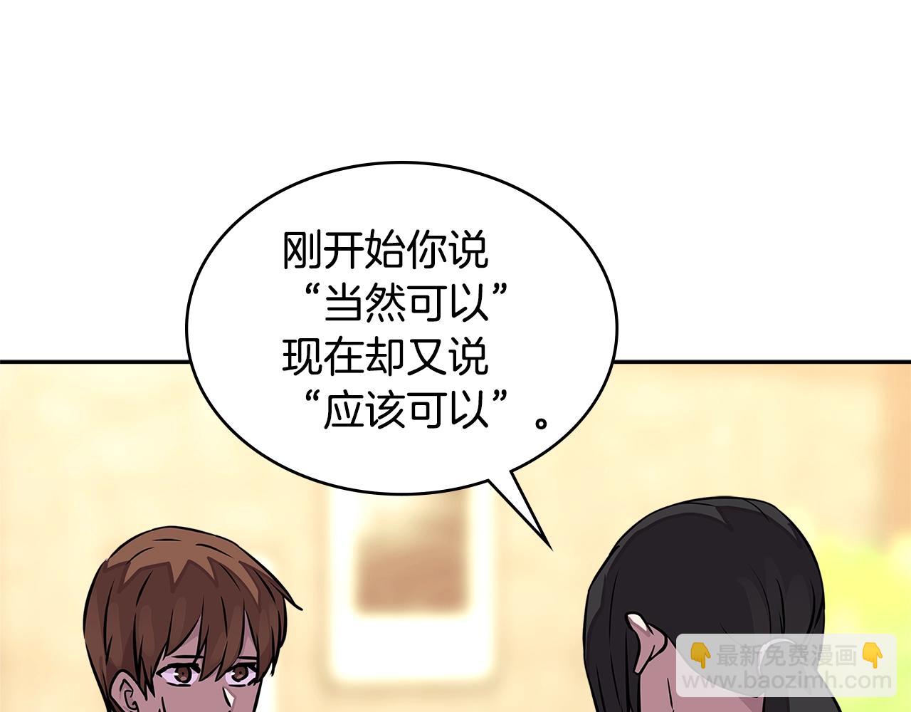 🍶次元雇佣兵 第3季第32话 我恋爱了？ 第38页