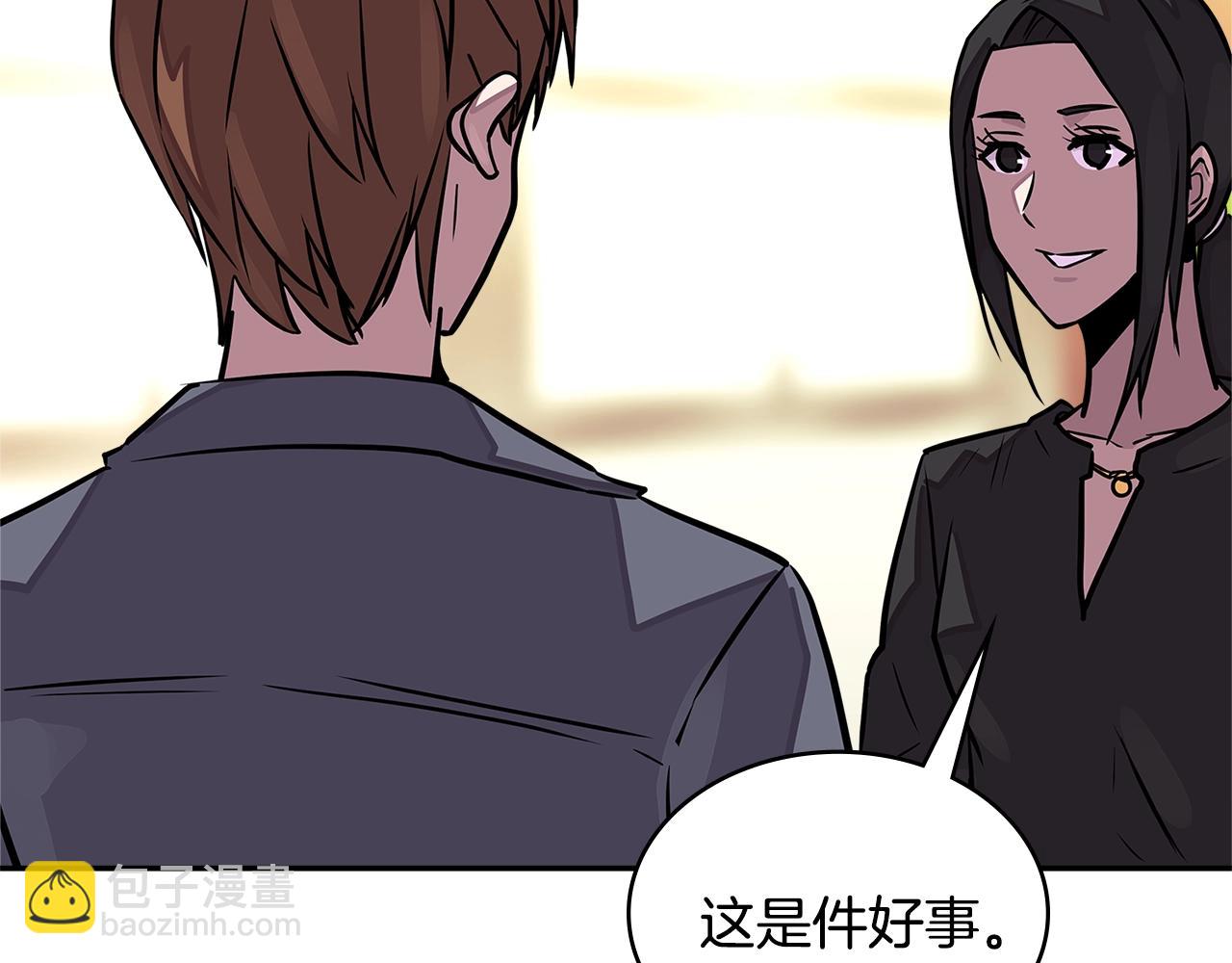 🍶次元雇佣兵 第3季第32话 我恋爱了？ 第4页