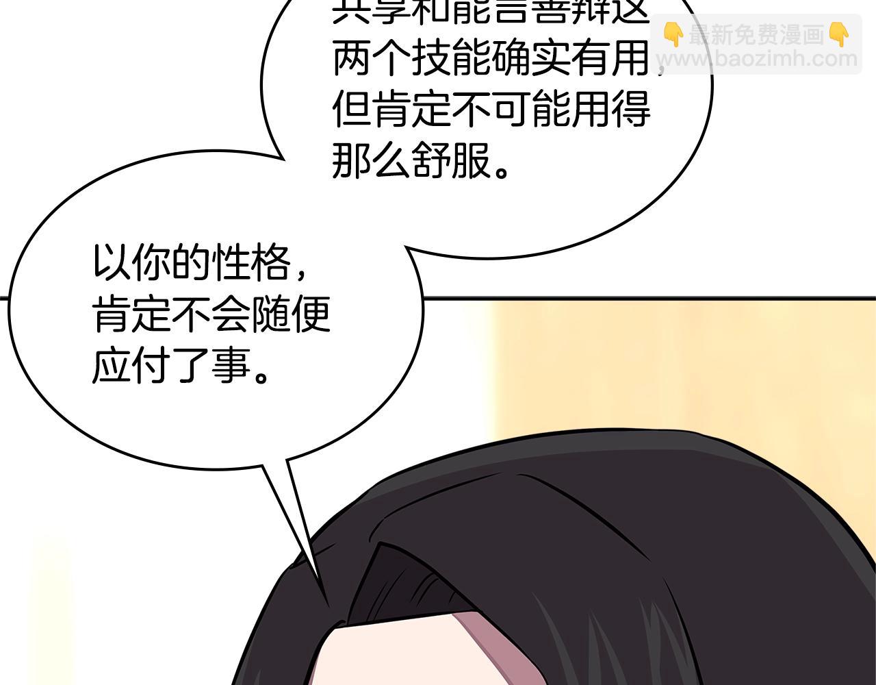 🍶次元雇佣兵 第3季第32话 我恋爱了？ 第41页