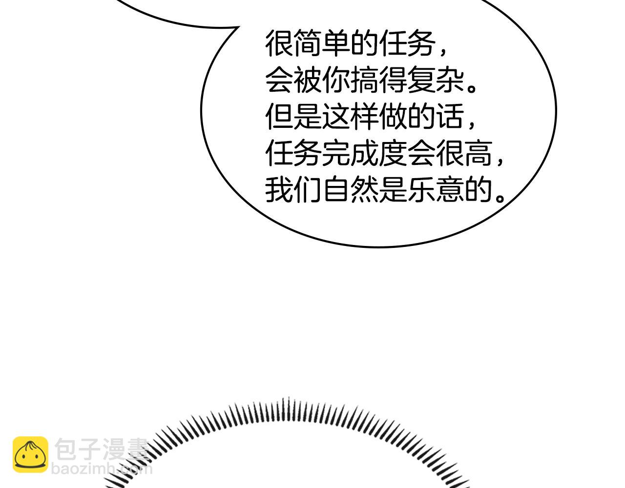 🍶次元雇佣兵 第3季第32话 我恋爱了？ 第44页