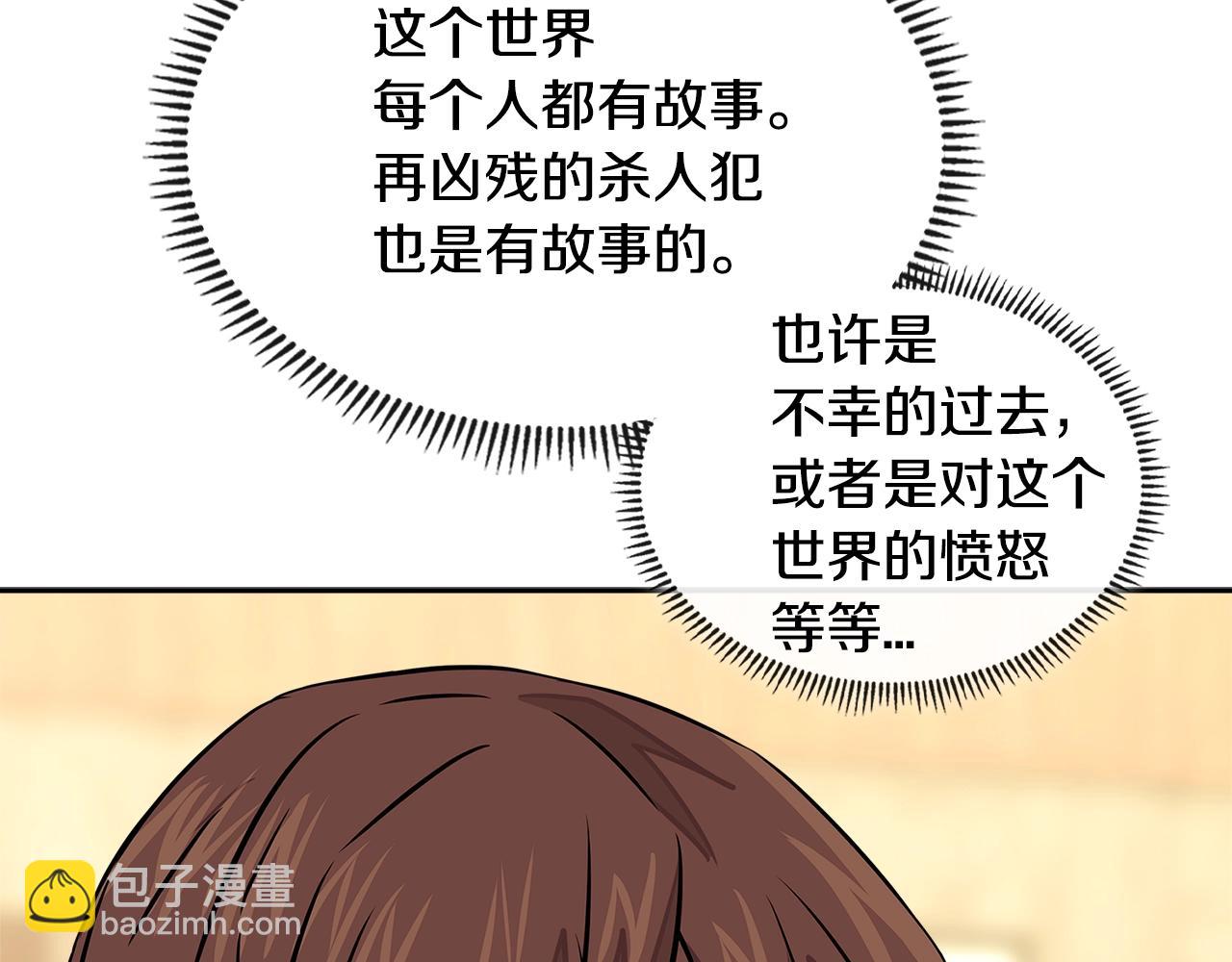 🍶次元雇佣兵 第3季第32话 我恋爱了？ 第45页