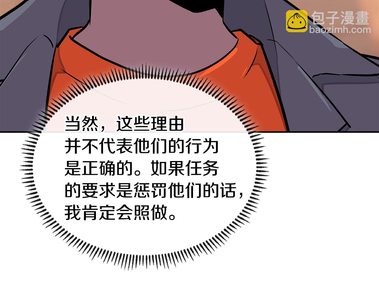 🍶次元雇佣兵 第3季第32话 我恋爱了？ 第47页