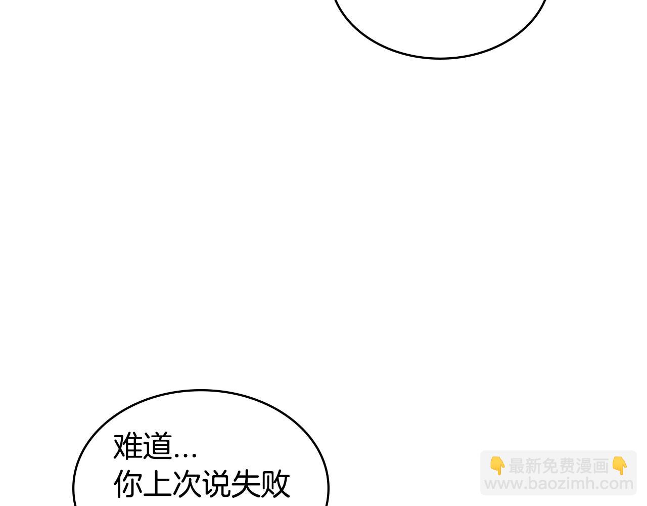 🍶次元雇佣兵 第3季第32话 我恋爱了？ 第5页