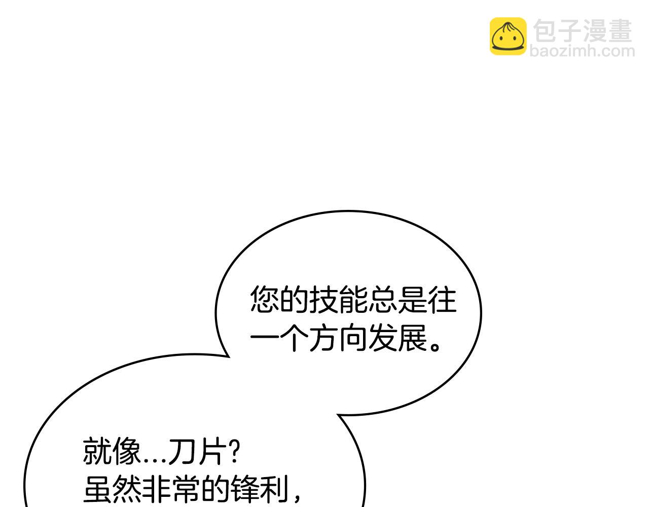🍶次元雇佣兵 第3季第32话 我恋爱了？ 第9页