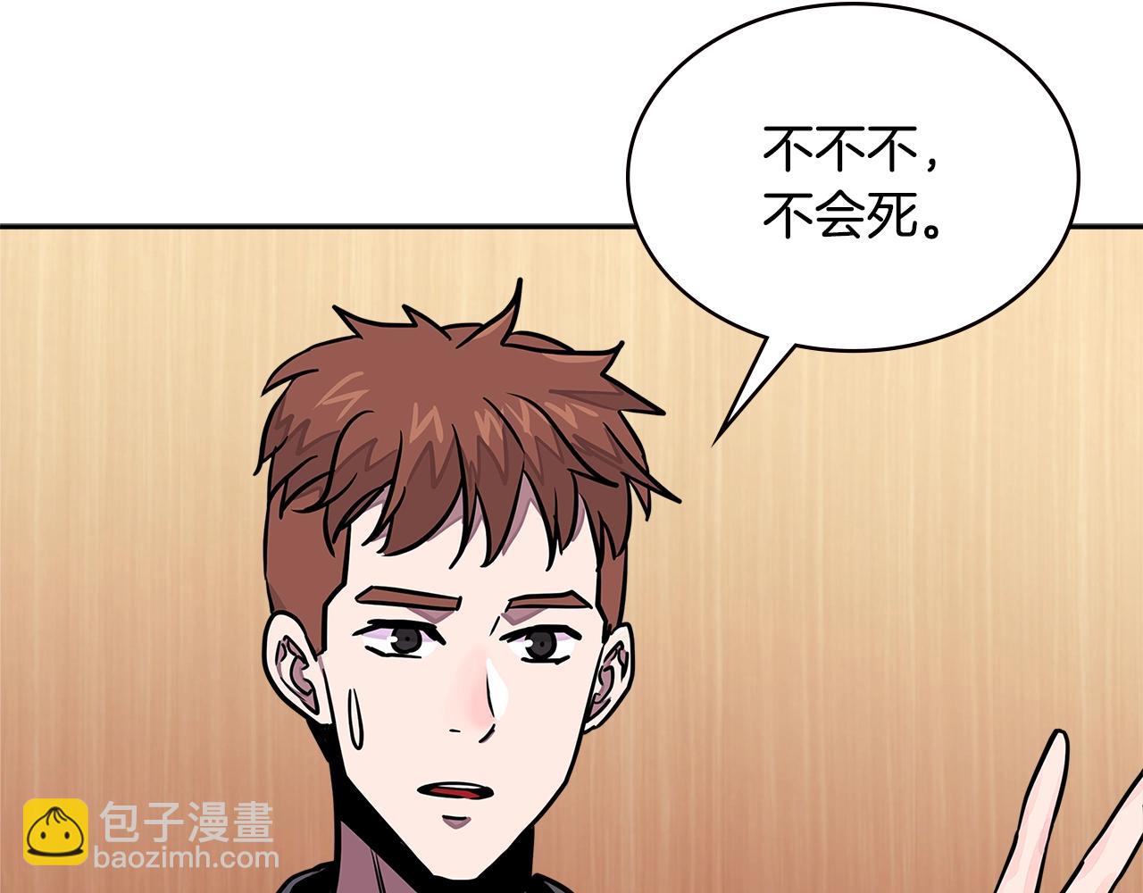 🍶次元雇佣兵 第3季第34话 焦虑来自…… 第20页