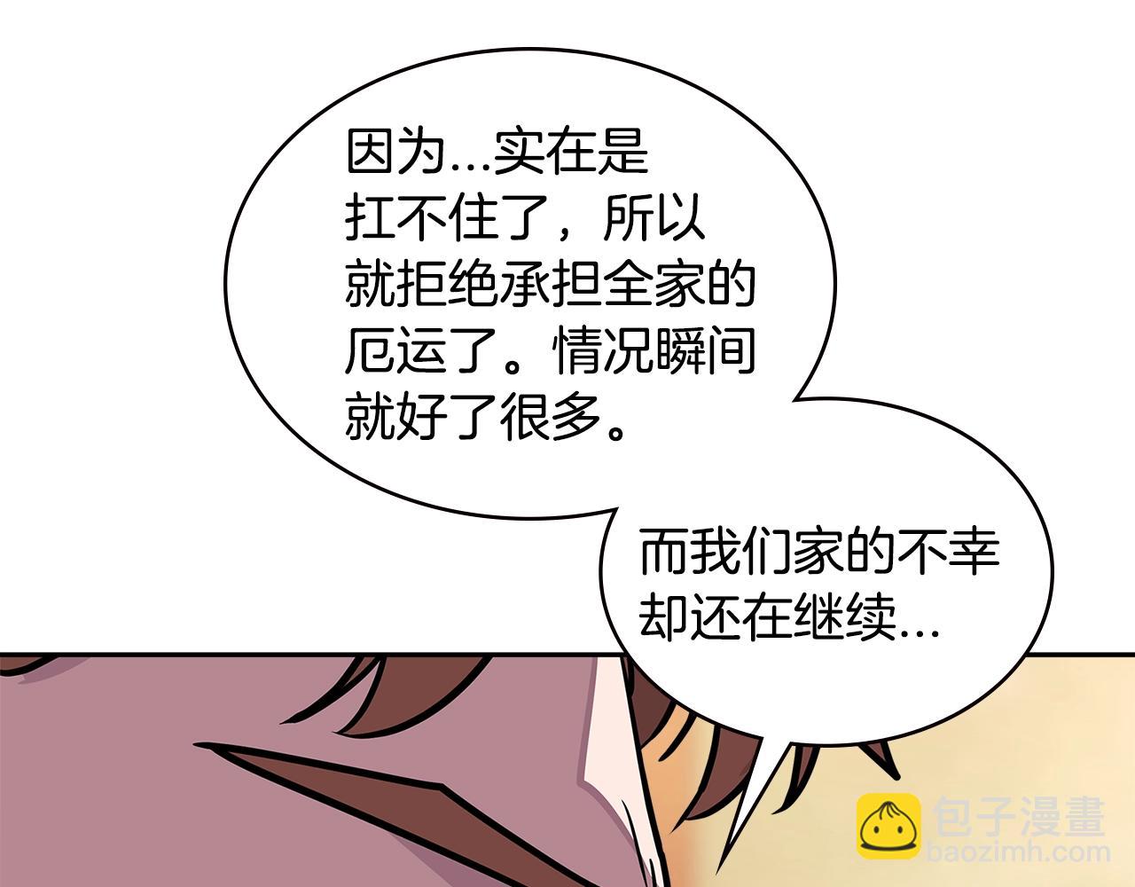 🍶次元雇佣兵 第3季第34话 焦虑来自…… 第48页