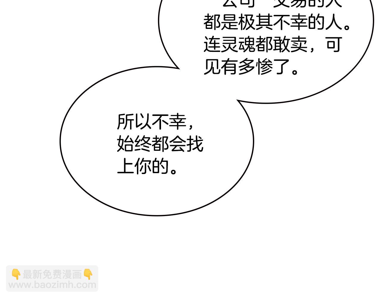 🍶次元雇佣兵 第3季第34话 焦虑来自…… 第5页