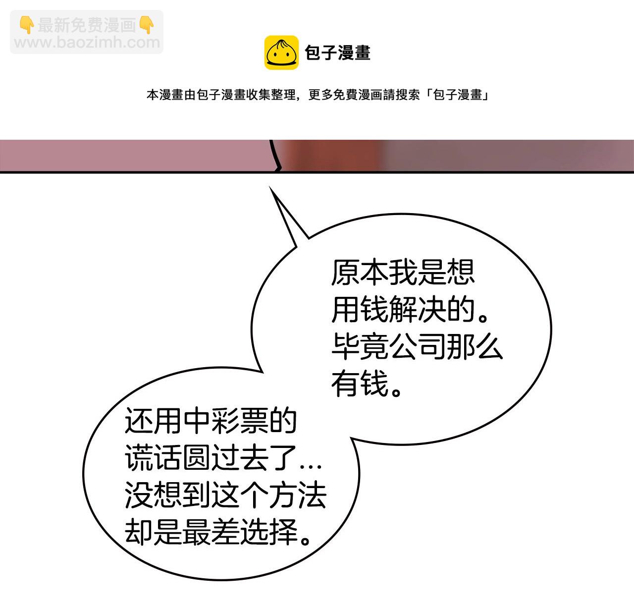 🍶次元雇佣兵 第3季第34话 焦虑来自…… 第50页