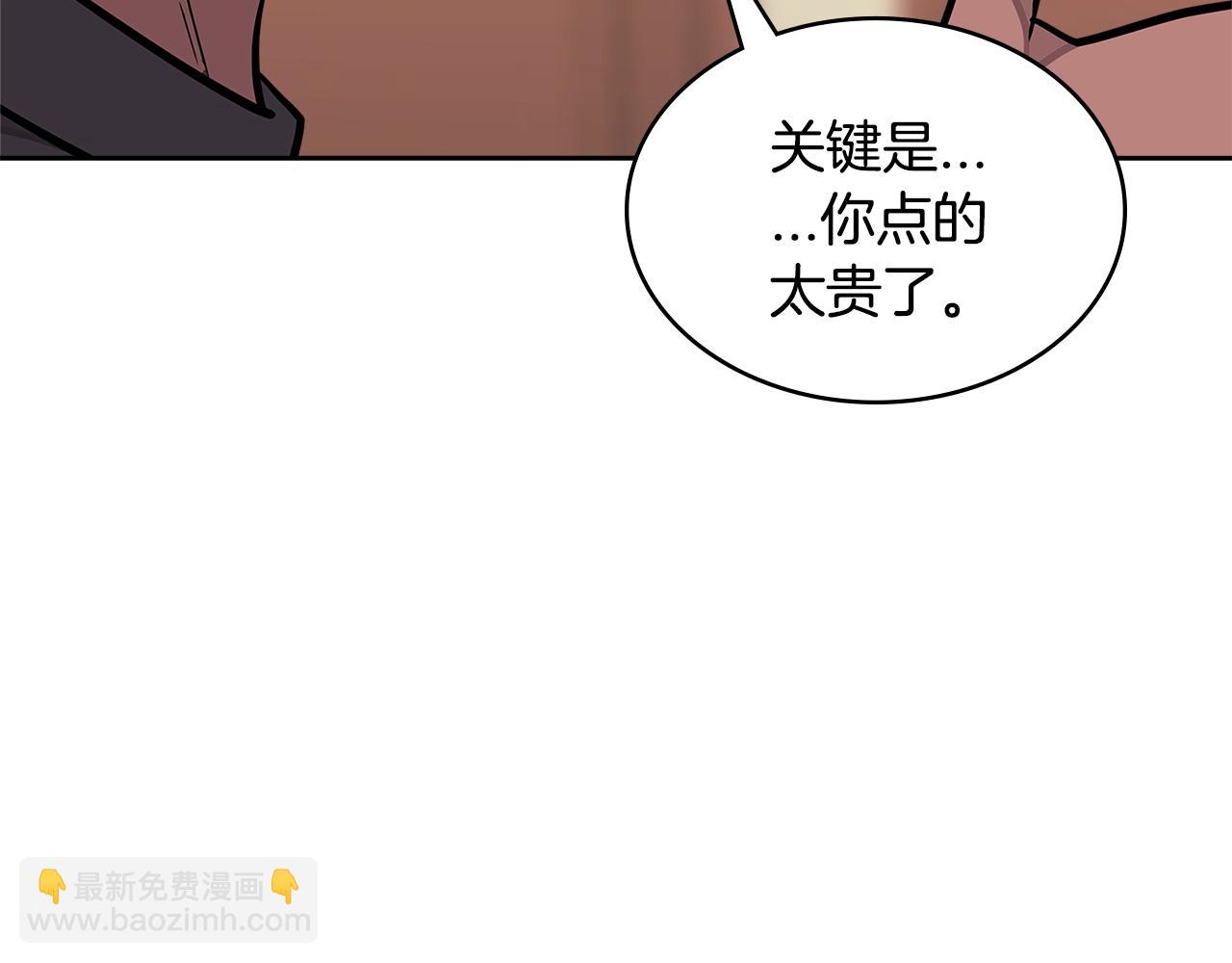 🍶次元雇佣兵 第3季第36话 我傻了啊！ 第10页