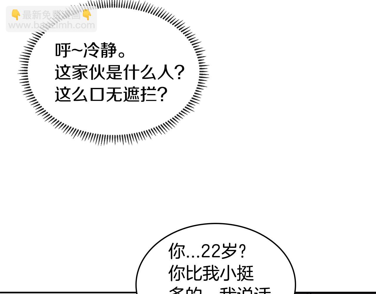 🍶次元雇佣兵 第3季第36话 我傻了啊！ 第35页
