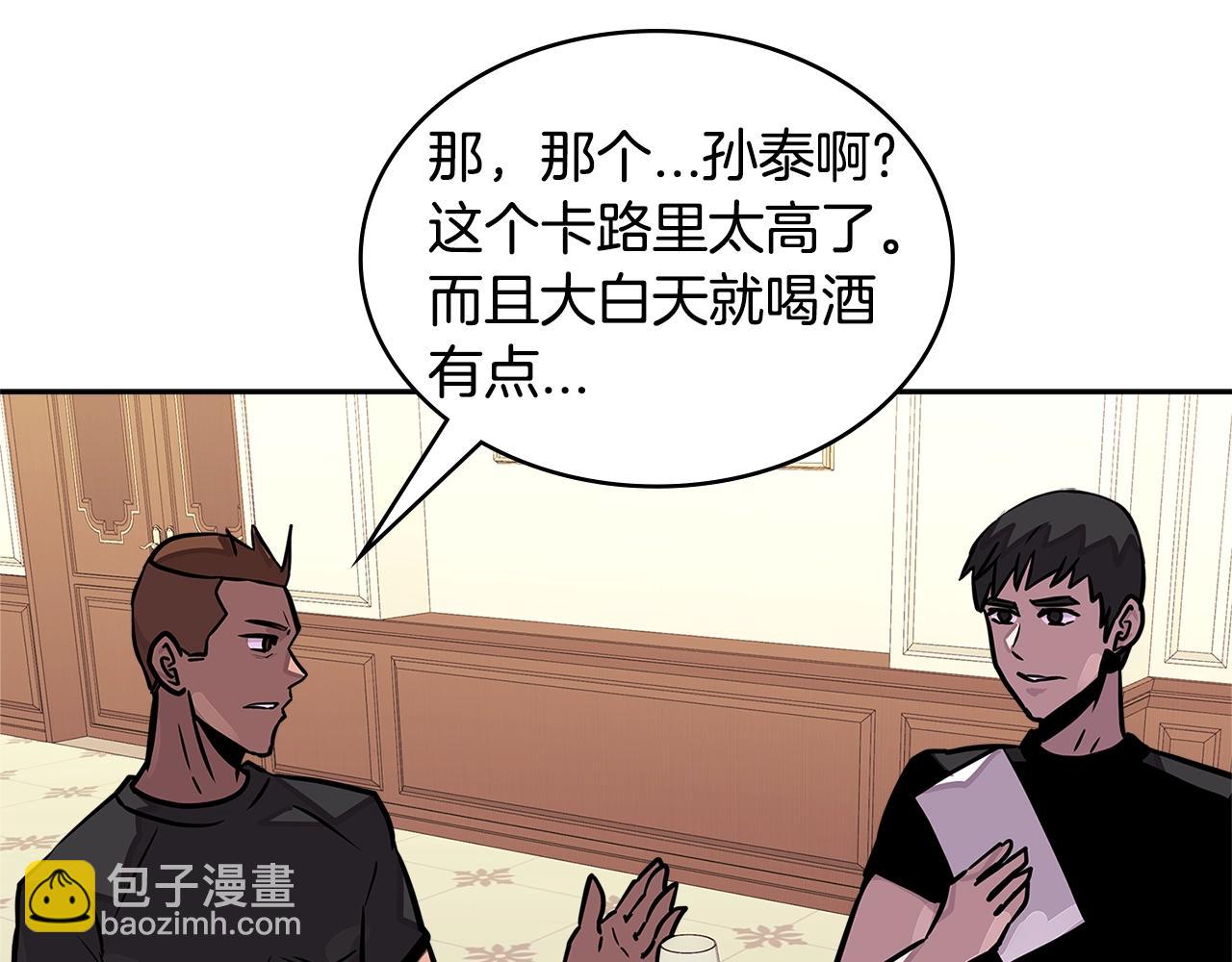 🍶次元雇佣兵 第3季第36话 我傻了啊！ 第6页