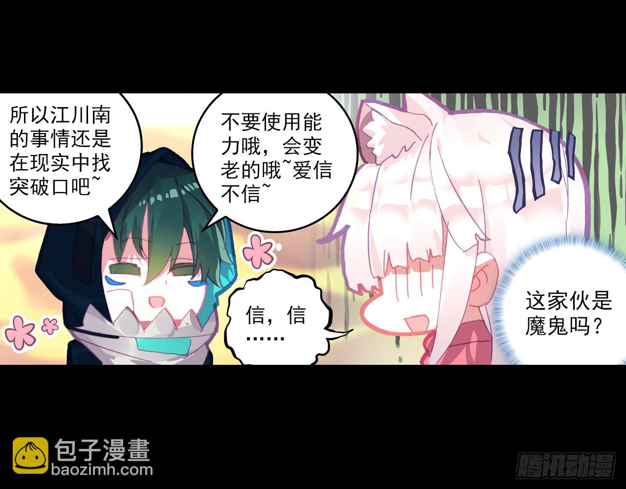 让你保护自己就是我的失职（上）(1/2)-第100话