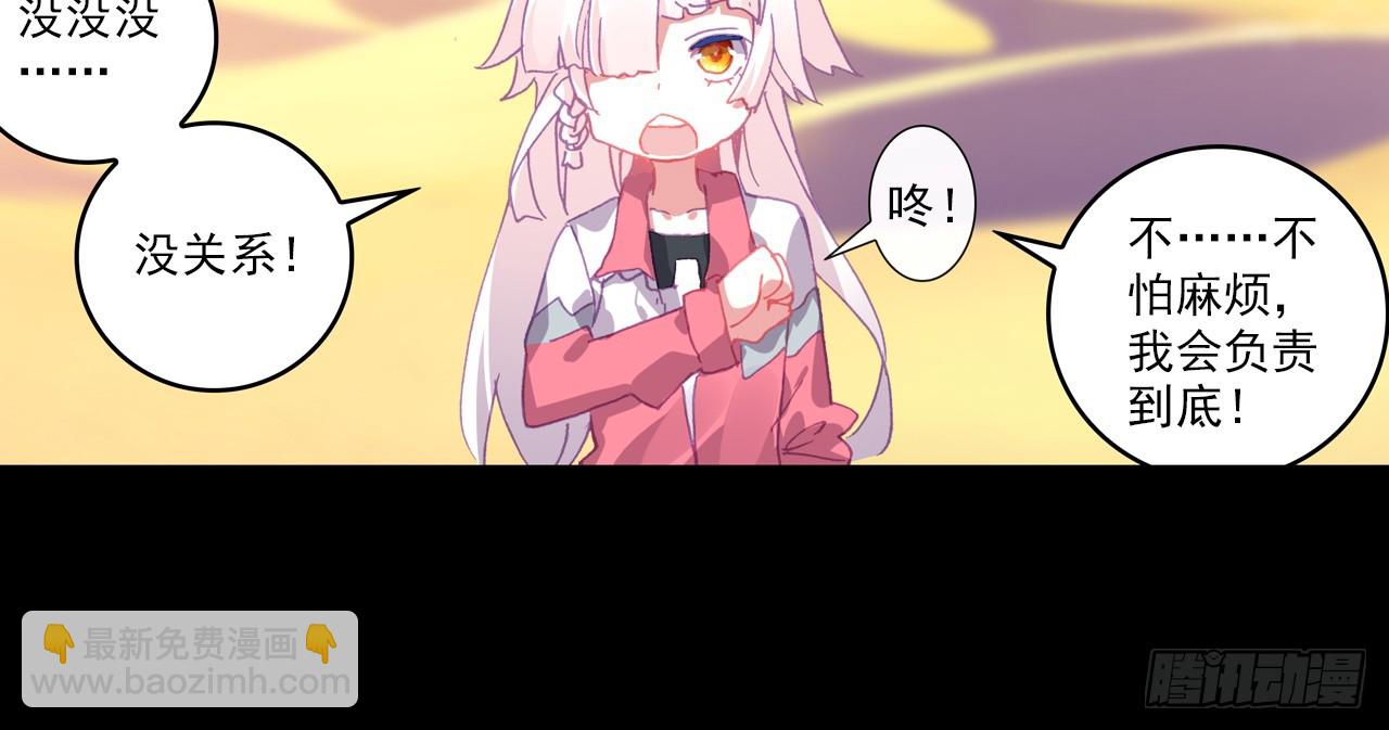 让你保护自己就是我的失职（上）(1/2)-第100话