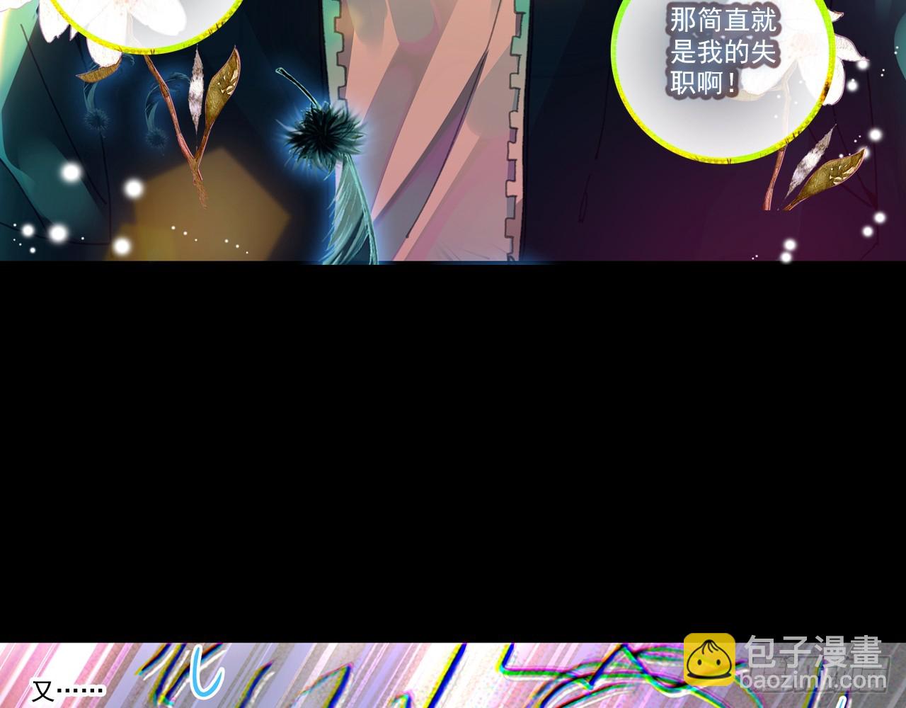 让你保护自己就是我的失职（上）(1/2)-第100话