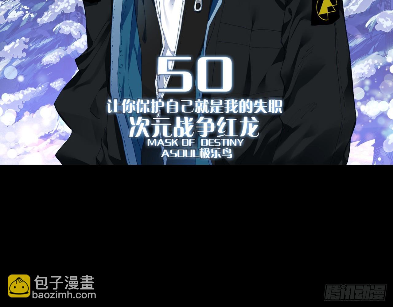 让你保护自己就是我的失职（上）(1/2)-第100话