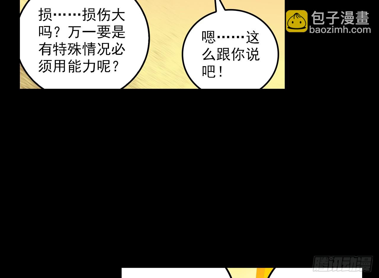 让你保护自己就是我的失职（上）(1/2)-第100话