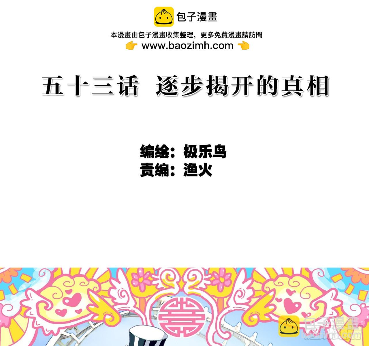 逐步揭开的真相（上）(1/2)-第106话