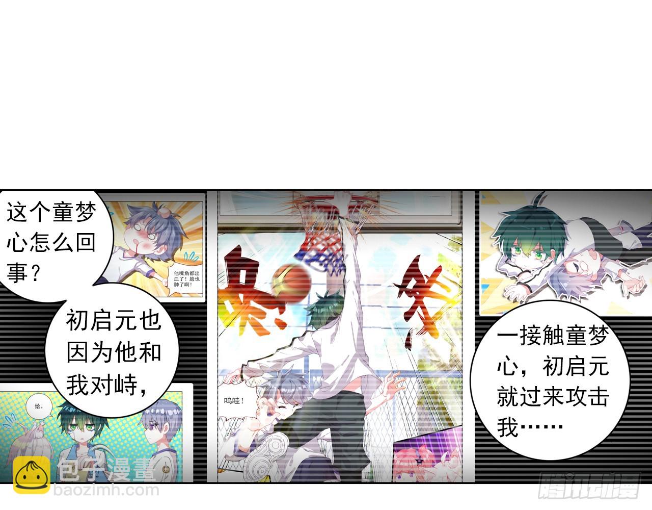 逐步揭开的真相（上）(1/2)-第106话