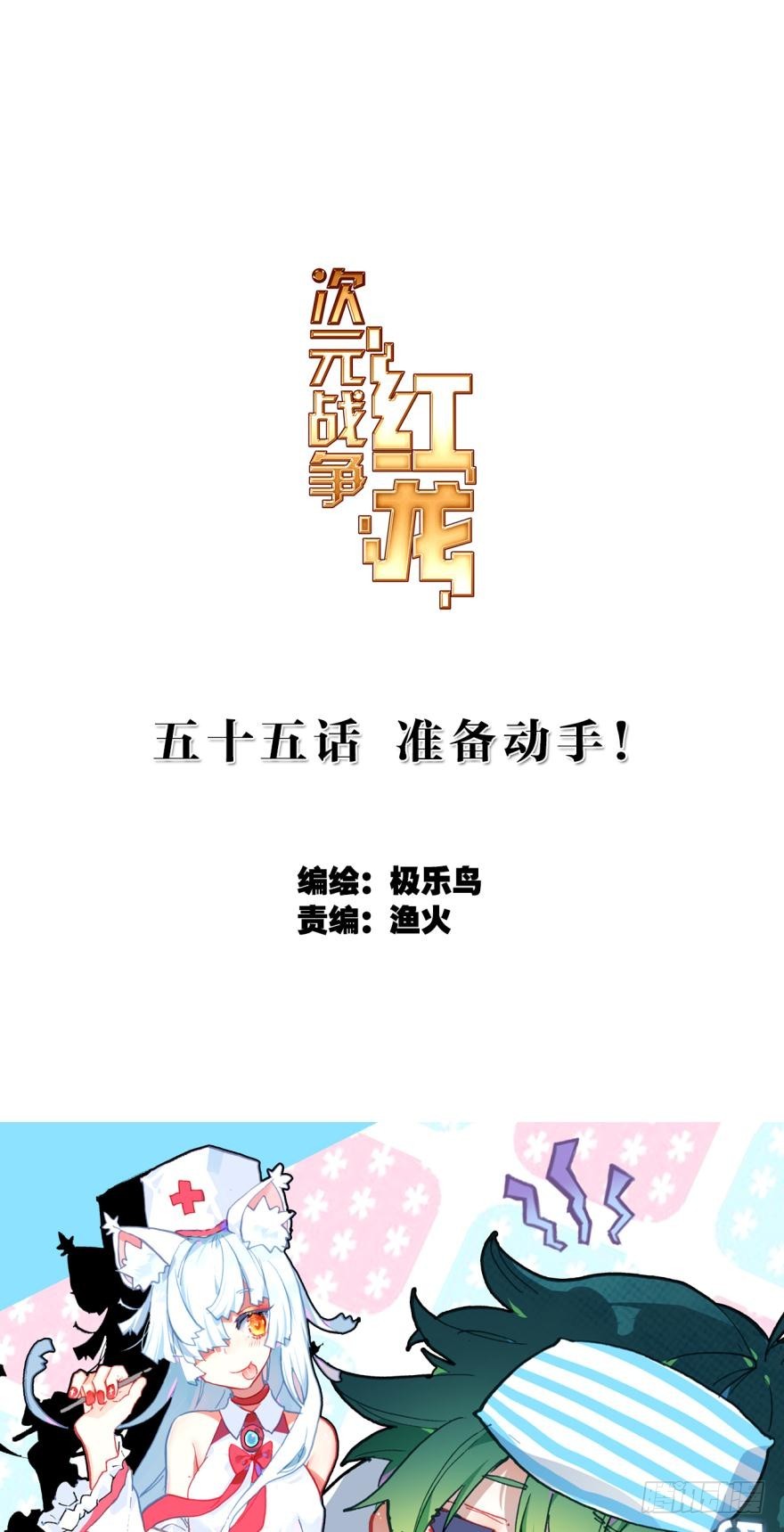 准备动手！（上）-第110话