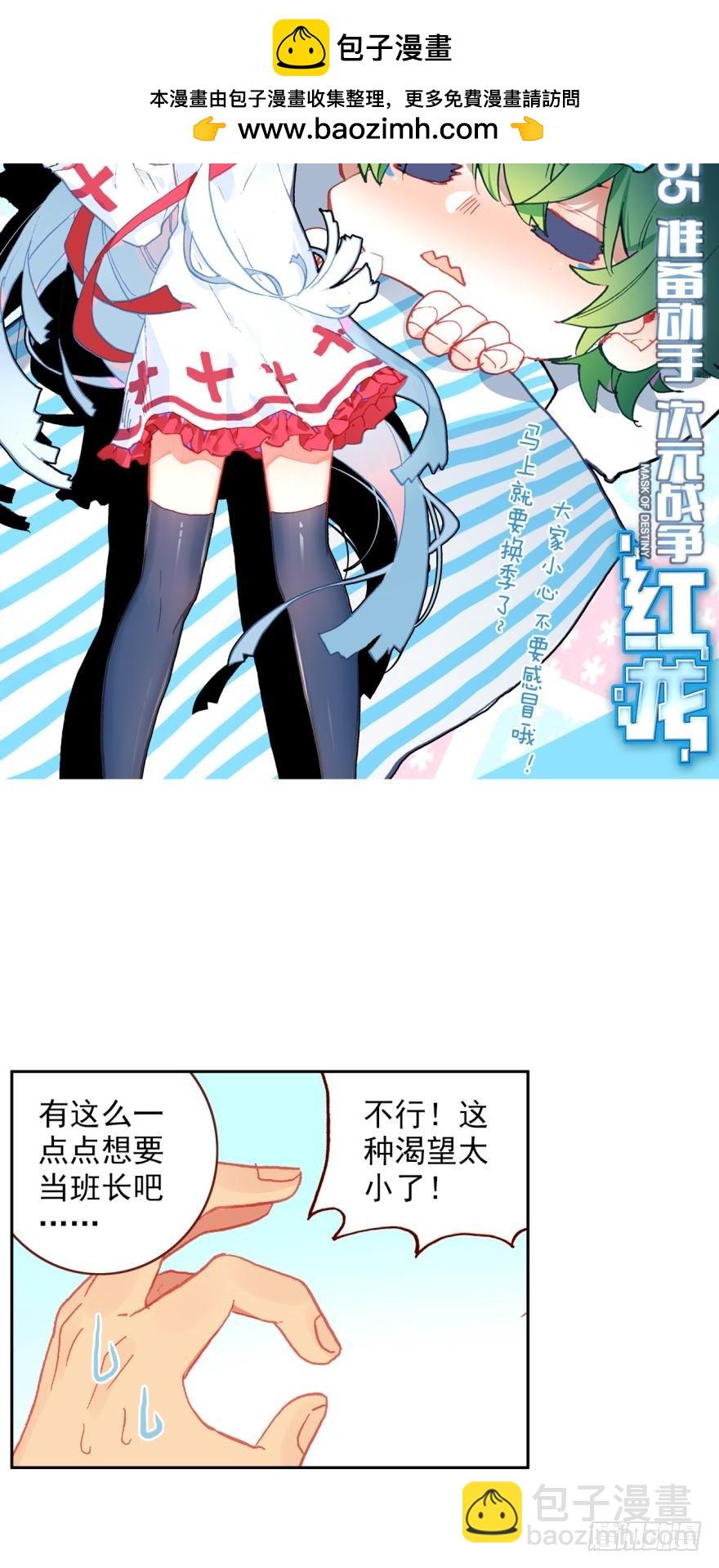 准备动手！（上）-第110话