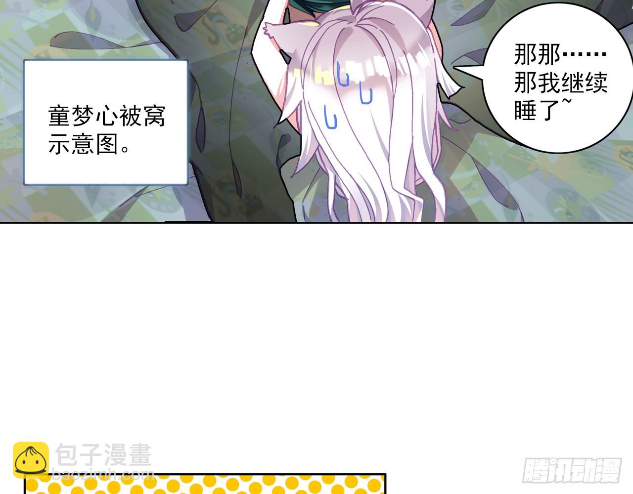 梦的旅行（上）(1/2)-第112话