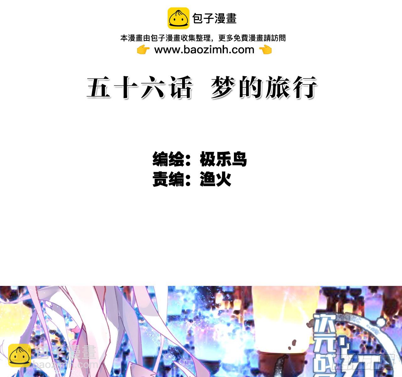 梦的旅行（上）(1/2)-第112话