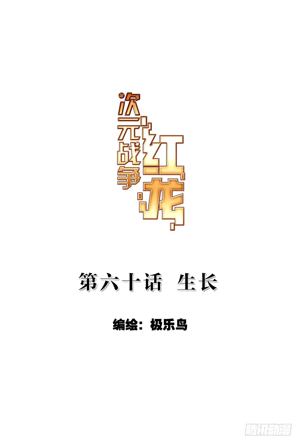 生长（上）-第120话