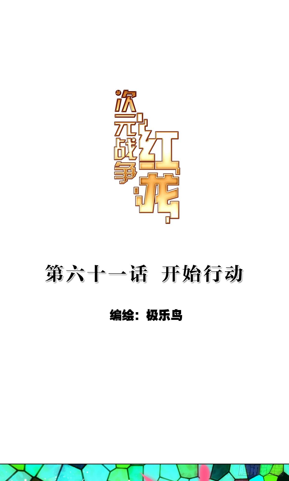 开始行动（上）-第122话
