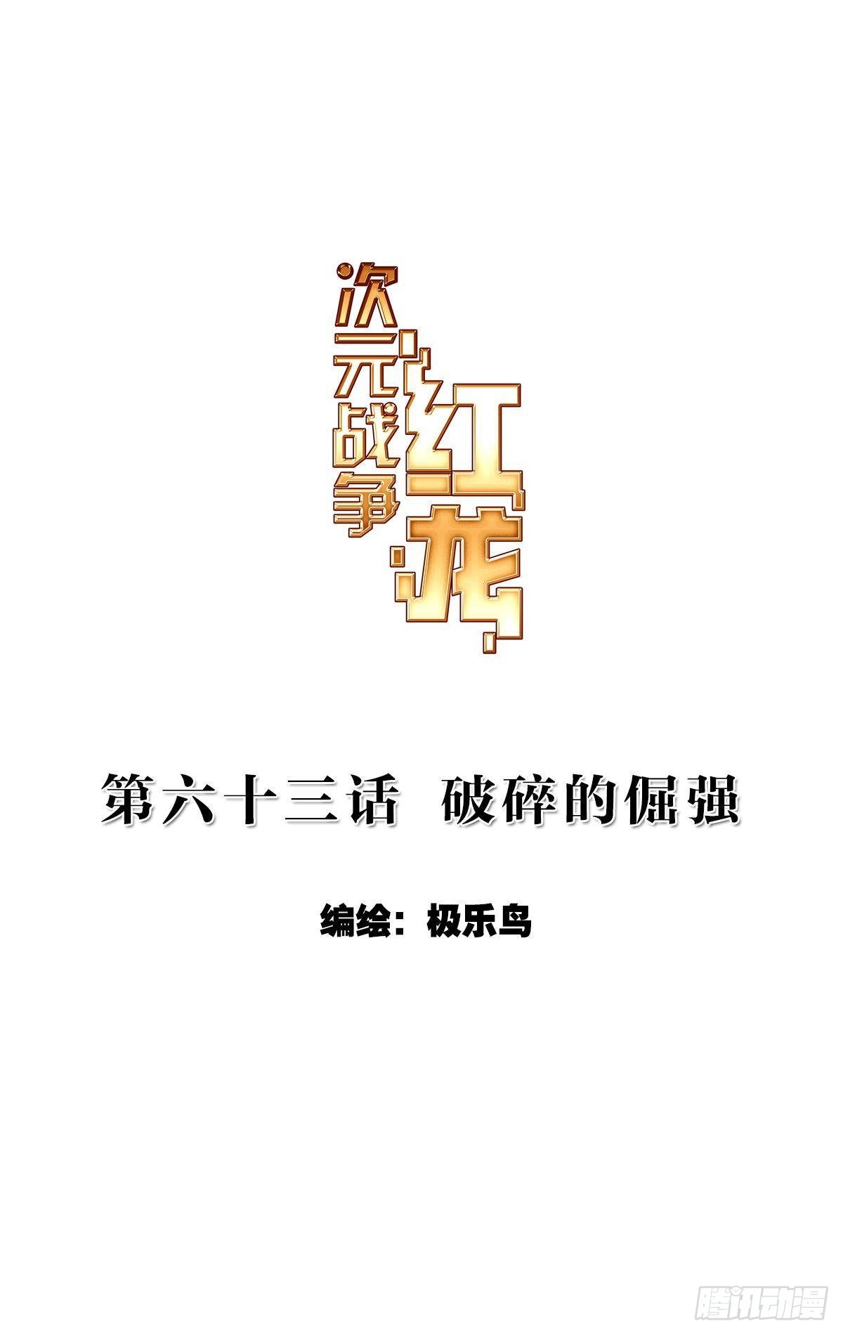 破碎的倔强（上）-第126话