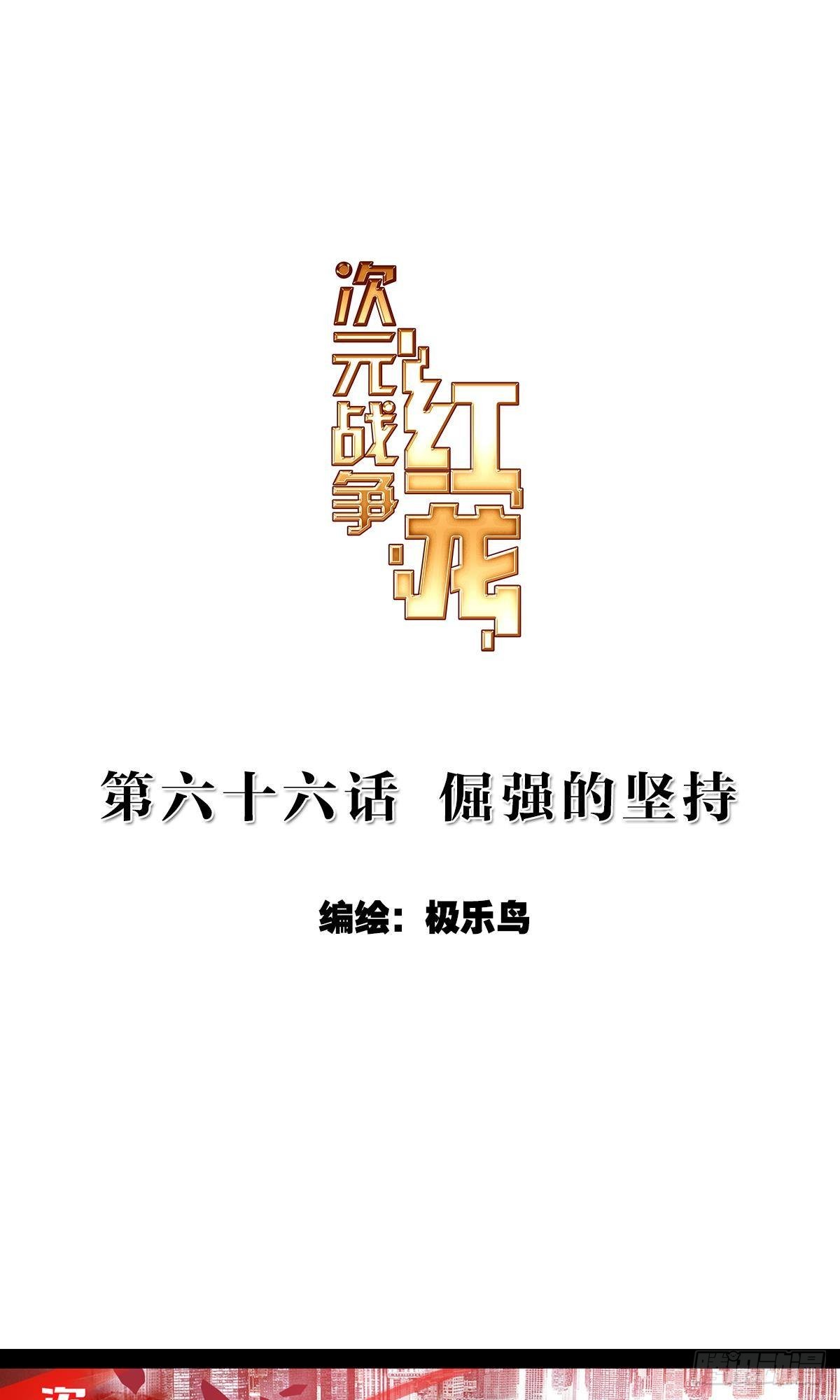 倔强的坚持（上）-第132话