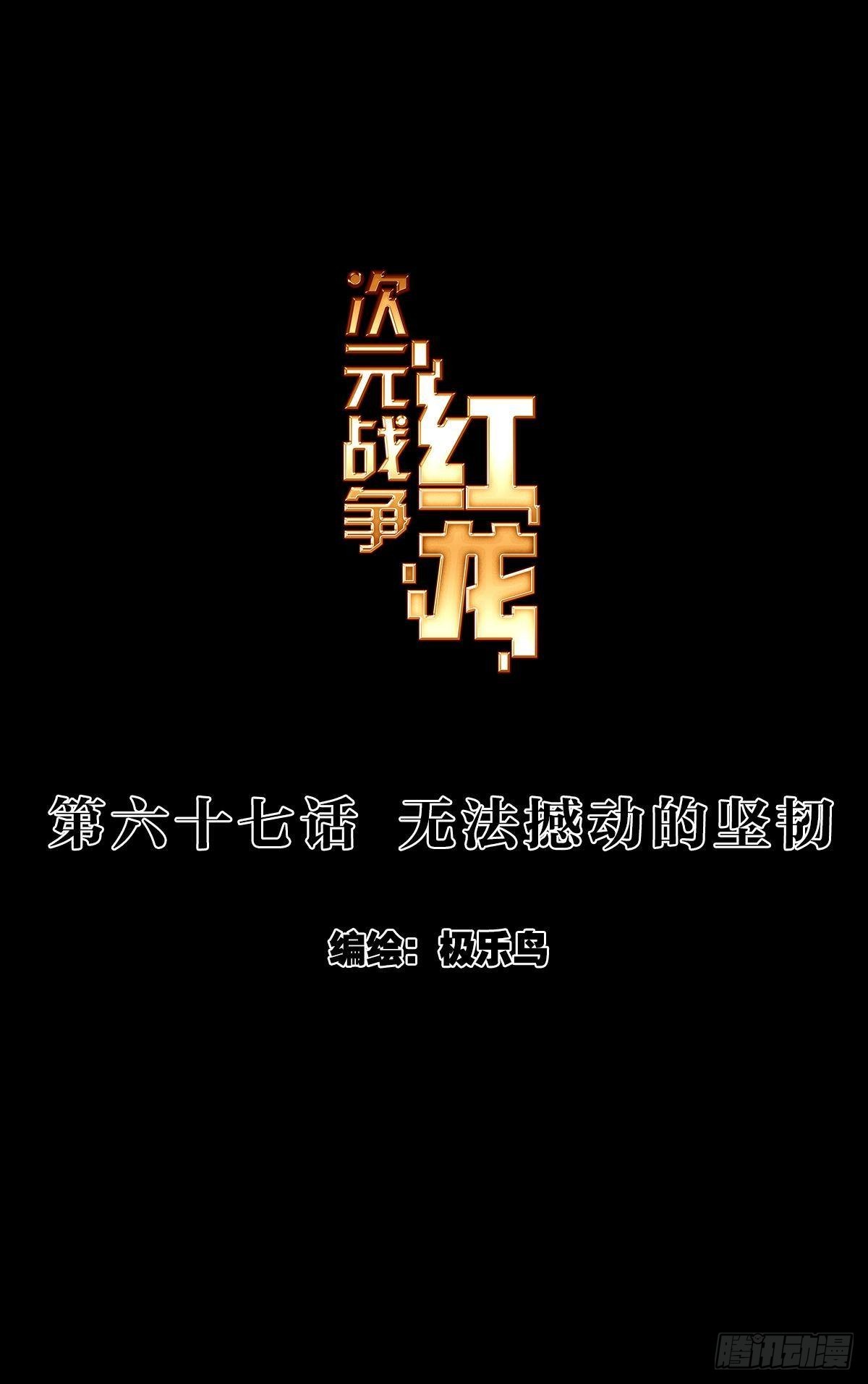 无法撼动的坚韧（上）-第134话