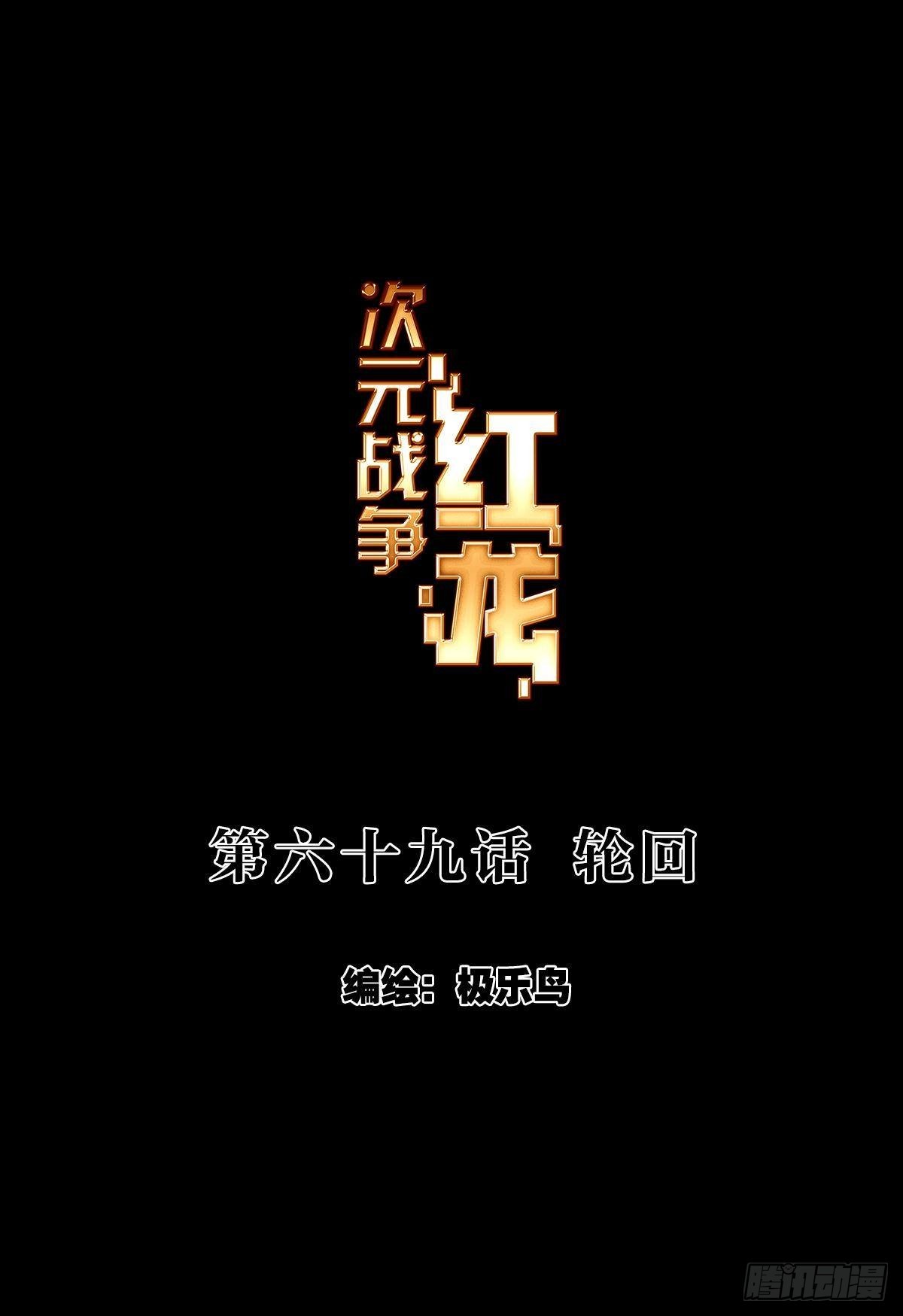 轮回（上）-第138话