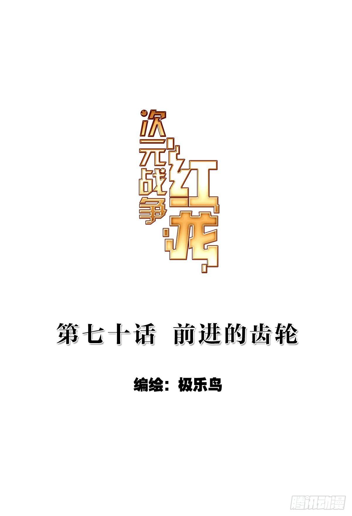 前进的齿轮（上）-第140话