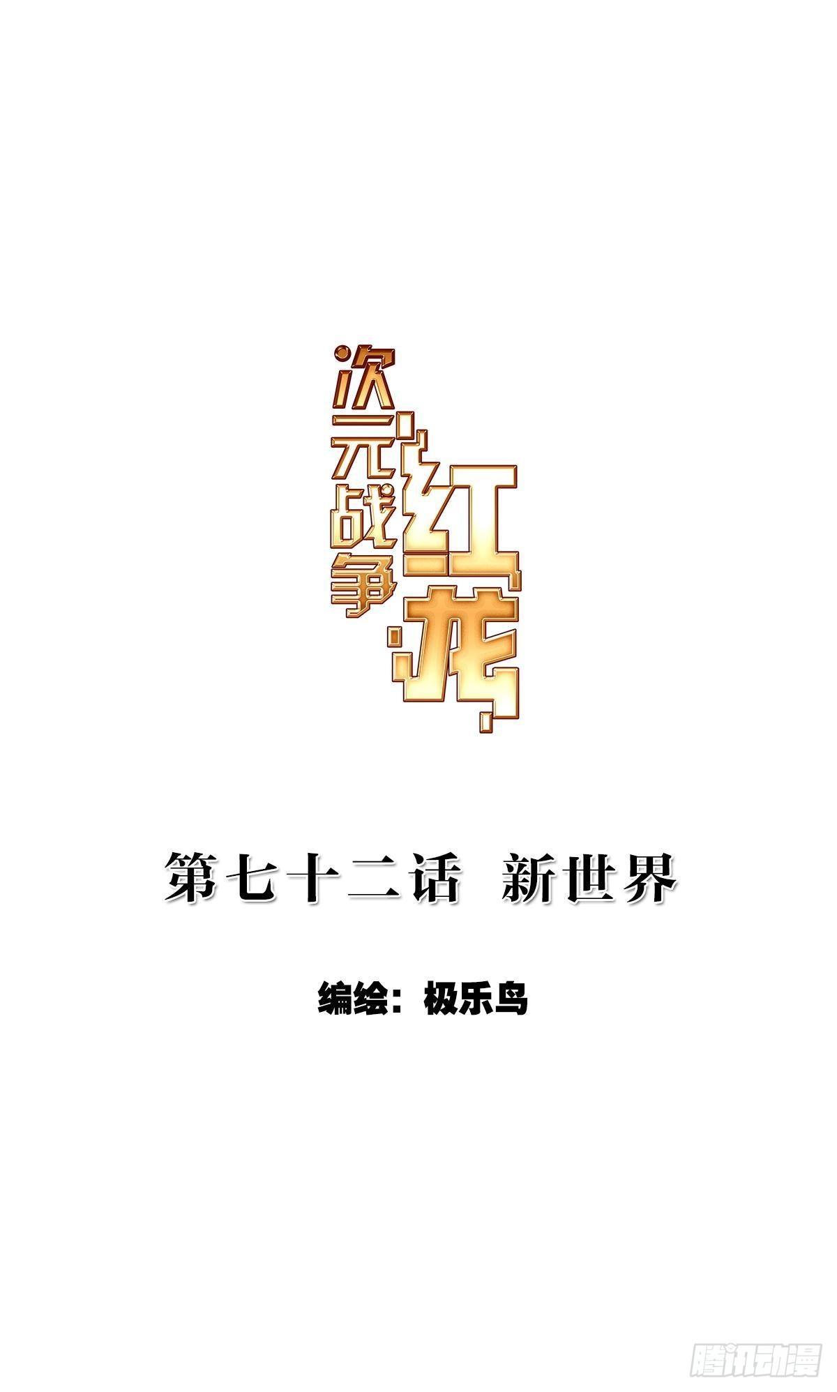 新世界（上）-第142话