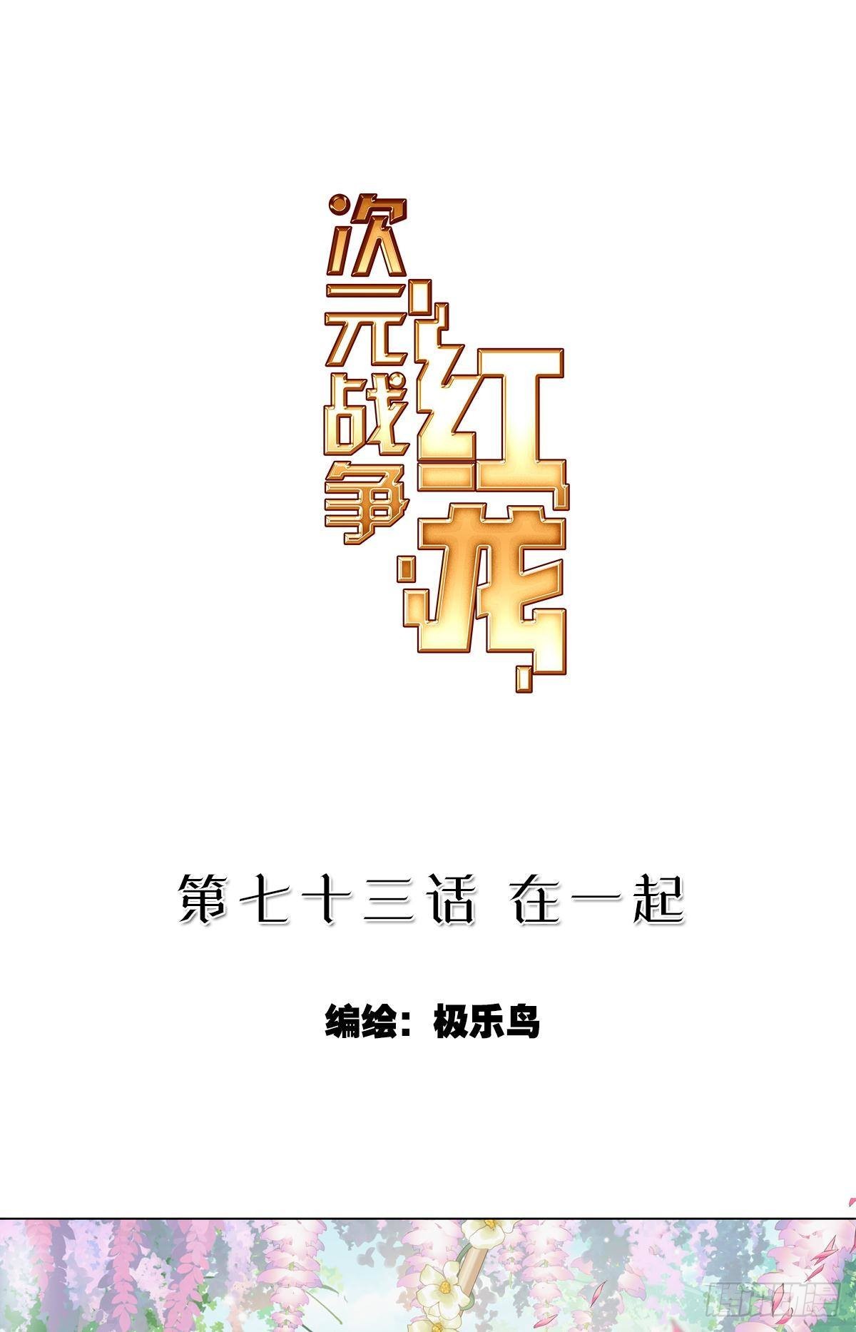 在一起（上）-第144话